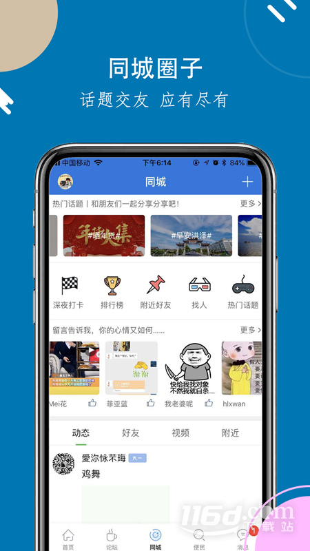 洪泽论坛 v6.5.1截图2