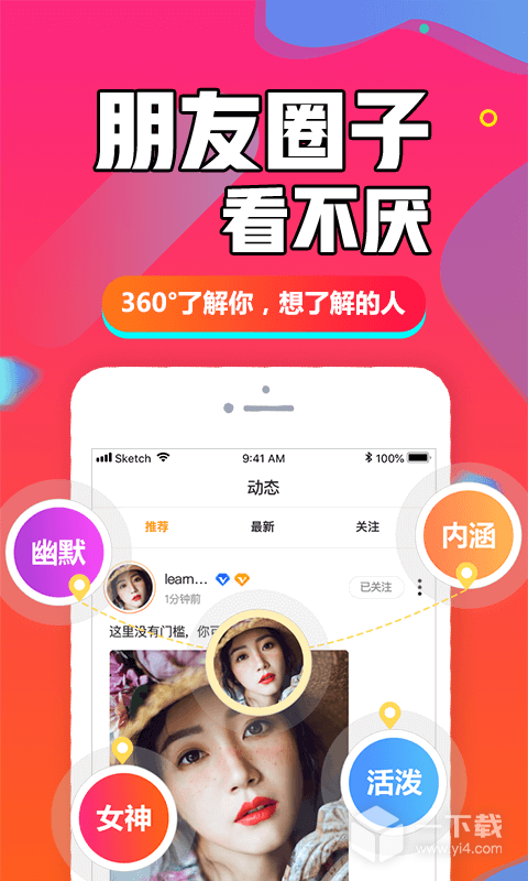 闪聊闪约 v1.4.5最新版下载