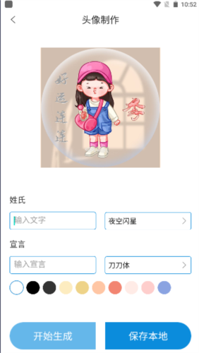 DIY头像生成器app v1.0.7