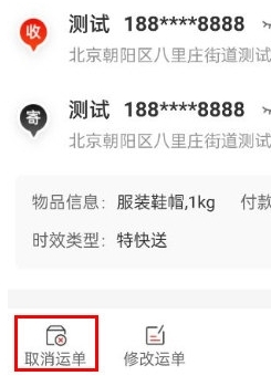 怎样取消订单配图1