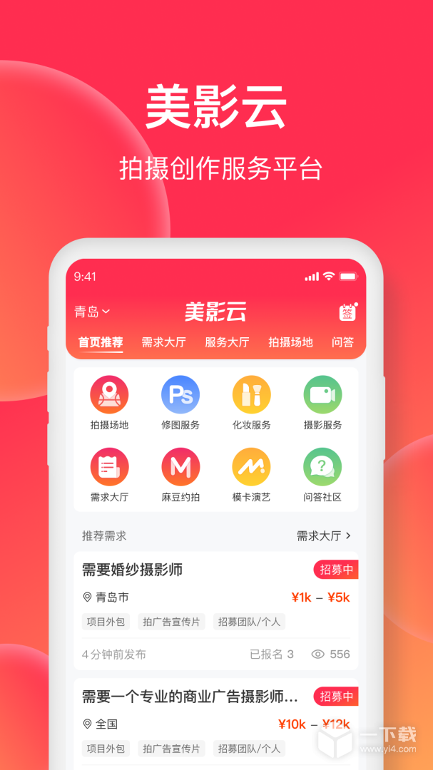 美影云 v2.1.1最新版下载