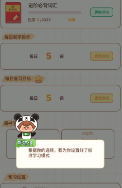 熊猫单词宝
