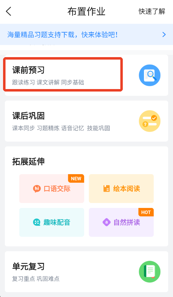 布置作业教程截图4