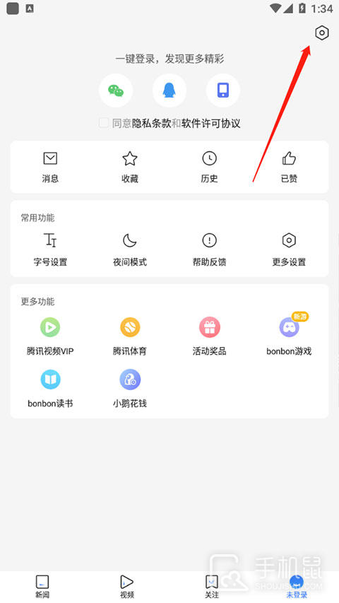 腾讯新闻