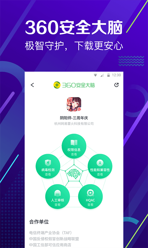 360手机助手官方免费版 v10.8.8