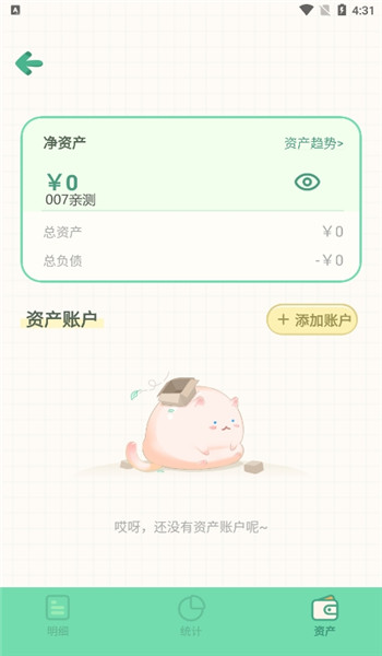 团团记账app v2.3.9