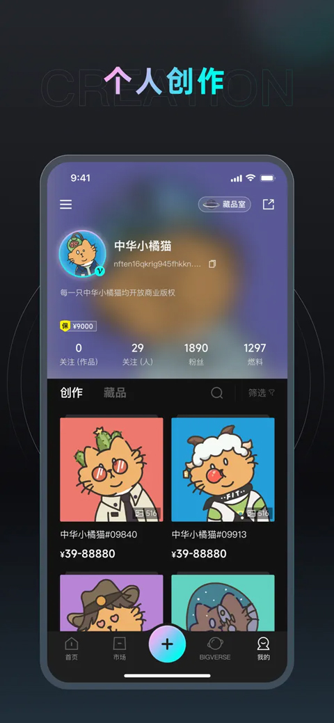 bigverse软件 v2.0.55