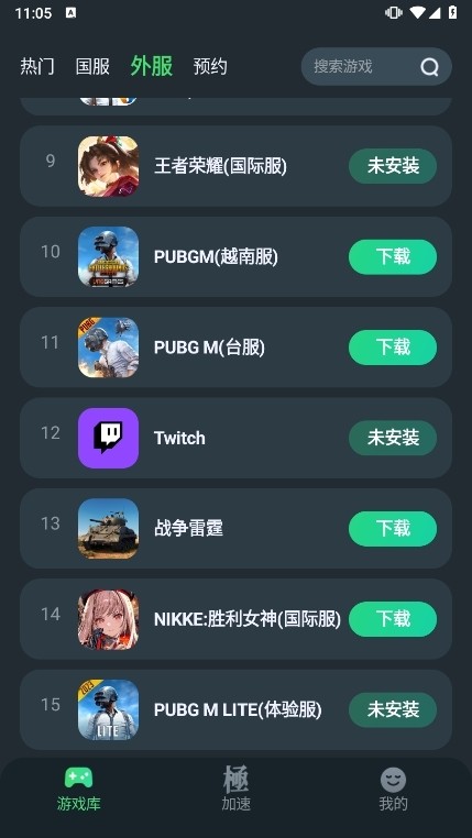 TM加速器使用教程