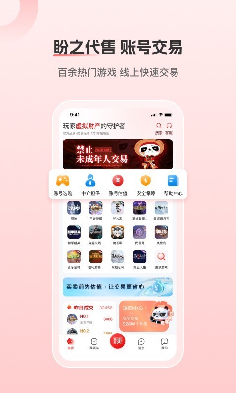 盼之代售 v4.4.0安卓版下载