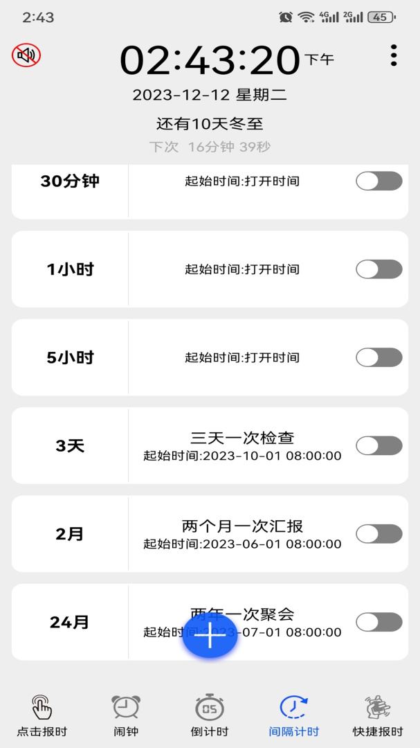 语音报时闹钟 v12.0.8