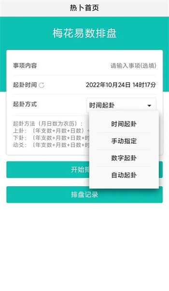 热卜梅花易数app v3.0.0