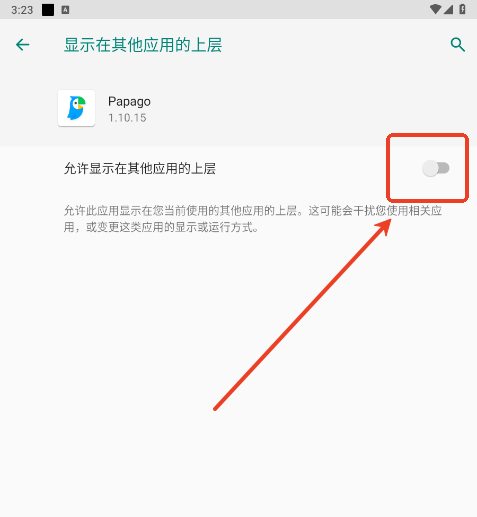 Papago翻译器
