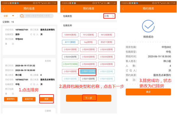 如何预约包厢截图6
