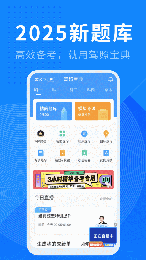 驾照宝典 v1.9.0