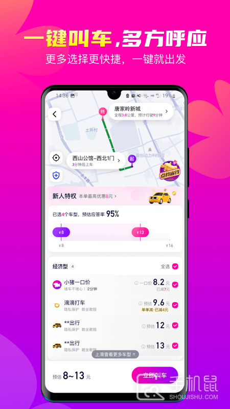 花小猪打车 v1.11.12