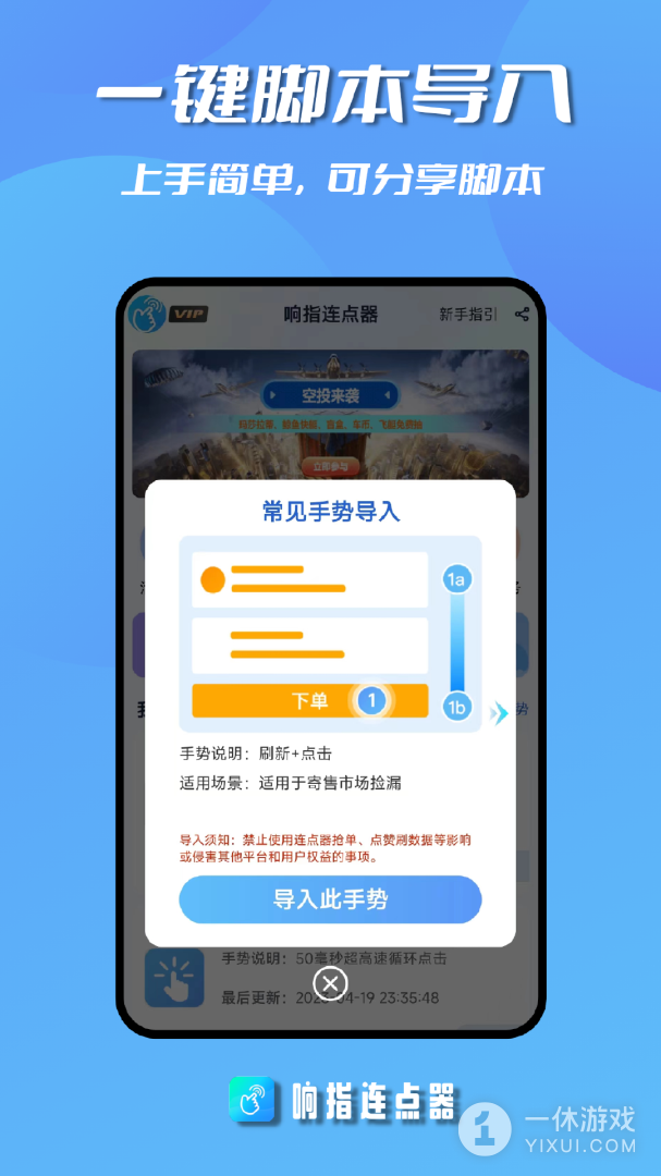 响指连点器截图3