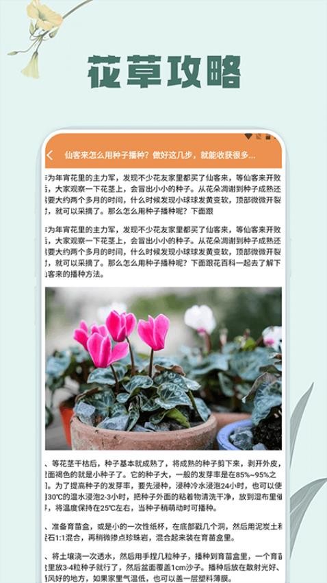 草录植物识别软件 v1.7