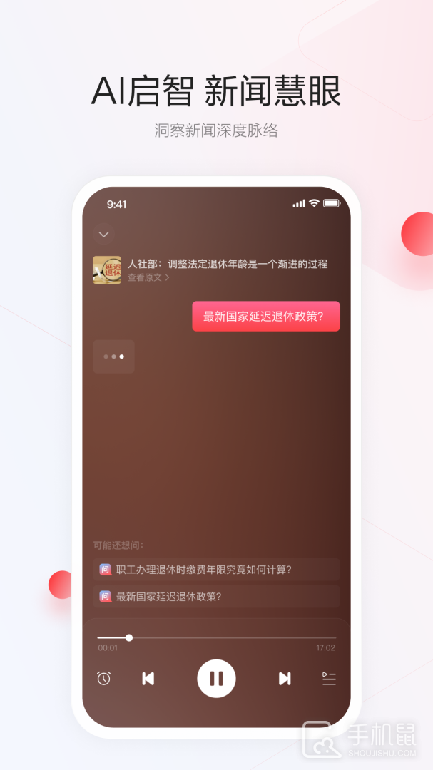 一点资讯 v7.3.2.0
