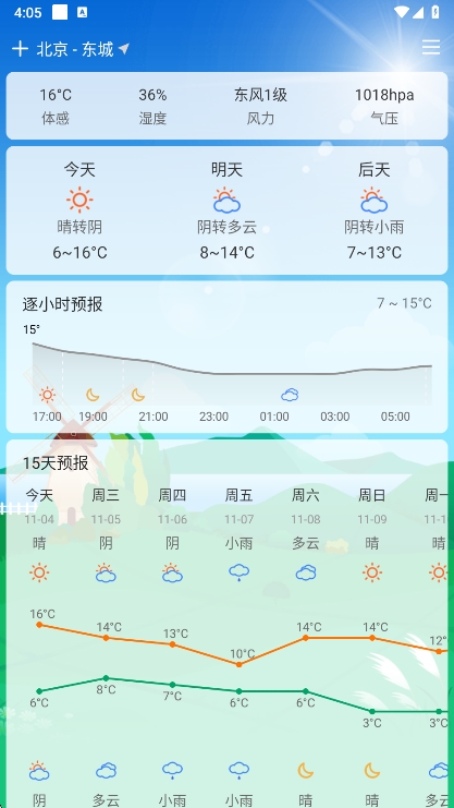 极简天气APP宣传图
