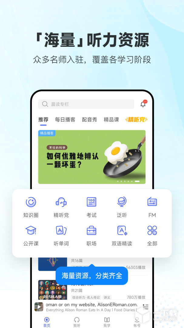 每日英语听力 v11.5.0最新版下载