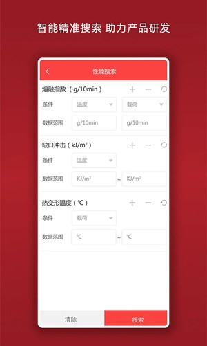 物性表app v2.2.7