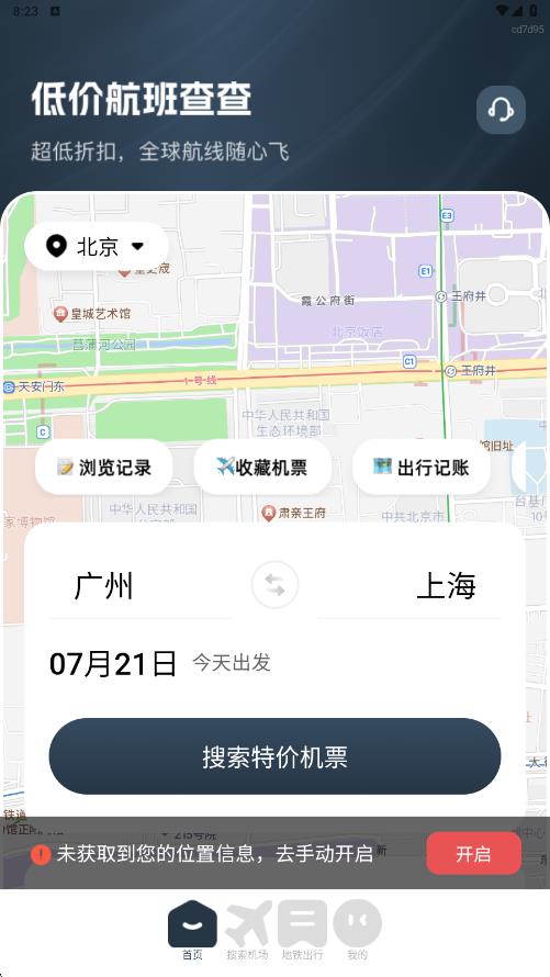 低价航班查查