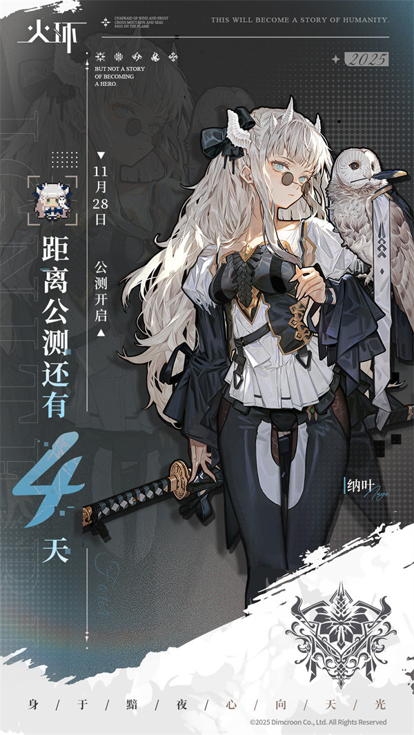 《火环》11月28日 公测正式开启！