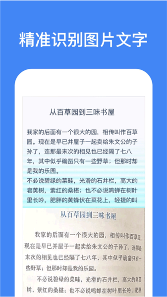 灵鹿文字识别app v2.7.0