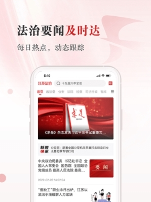 江苏法治