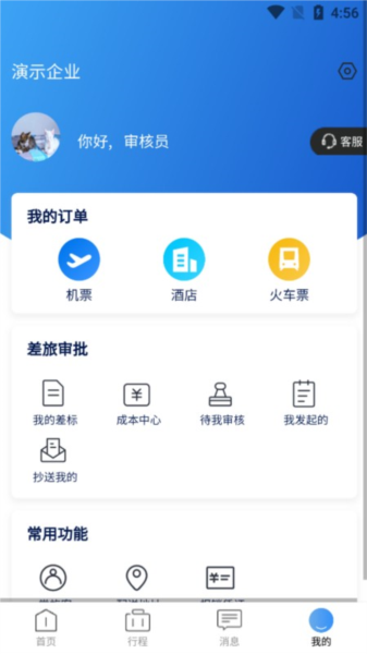 途客商旅APP1