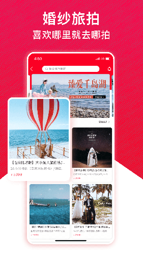 大好婚礼APP1