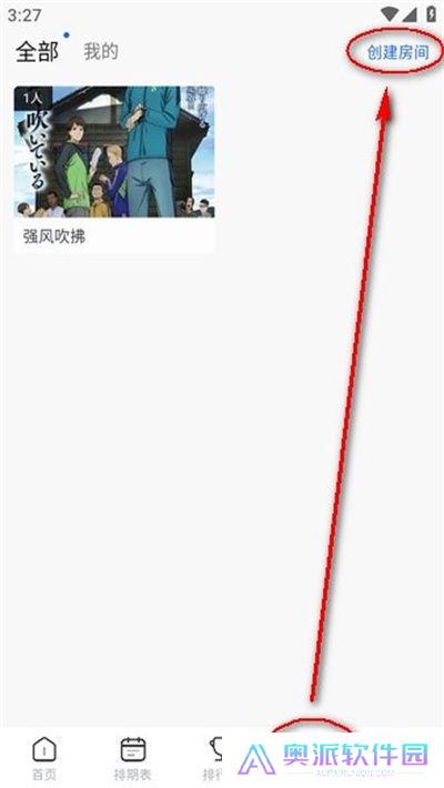 三号动漫追番软件