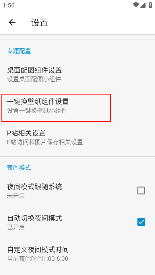 自动切换壁纸怎么设置截图3