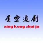 星空追剧无广告版