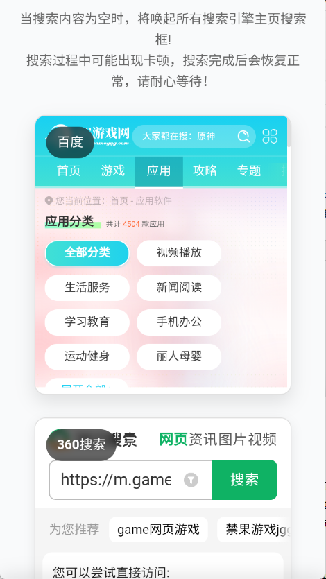 多引擎搜索器