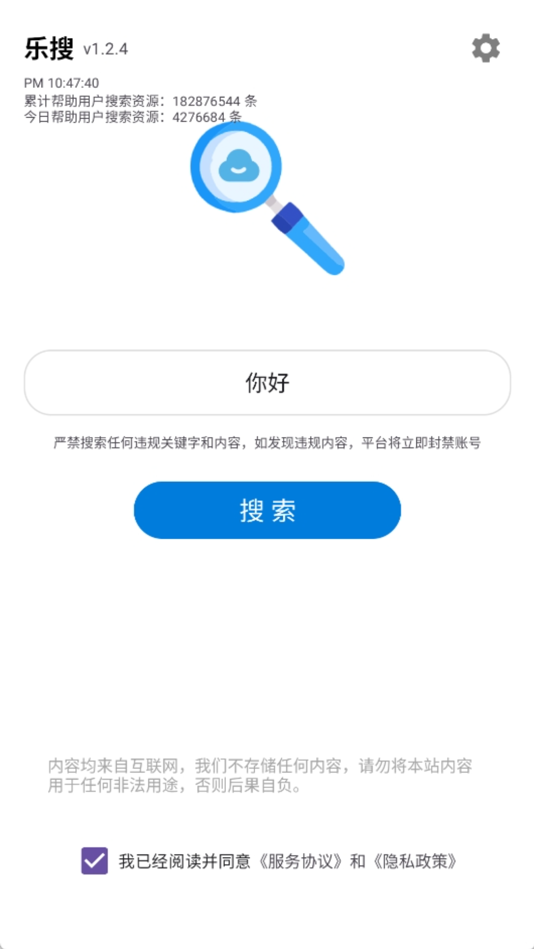 乐搜APP(资源搜索APP) v1.3.9安卓版