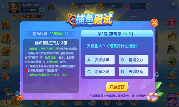 真人街机捕鱼千炮版高爆版截图3