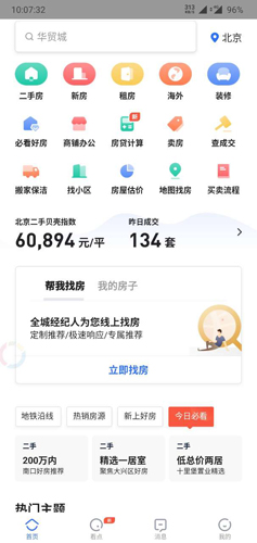 贝壳找房1