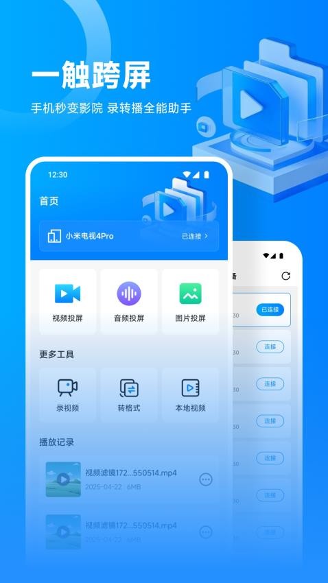 流光影视投屏免费版