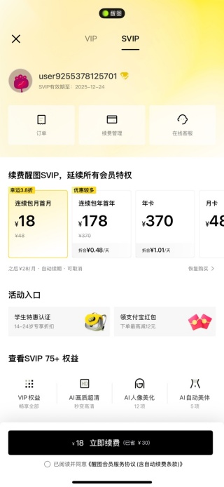 醒图手机版下载 醒图手机版下载