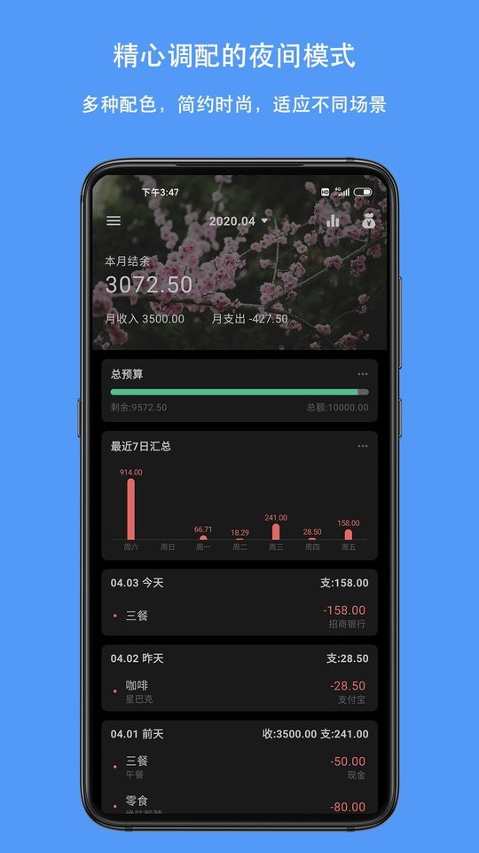 钱迹app v4.2.2