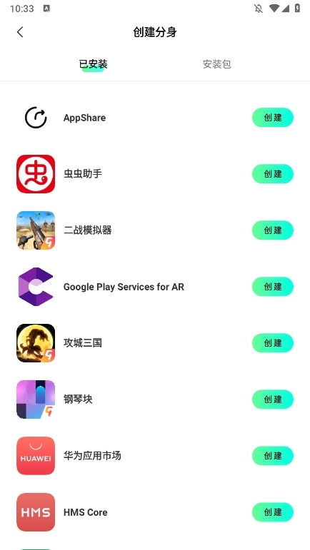 天天分身APP使用截图5