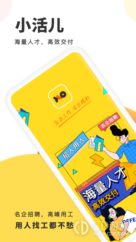 小活儿截图1