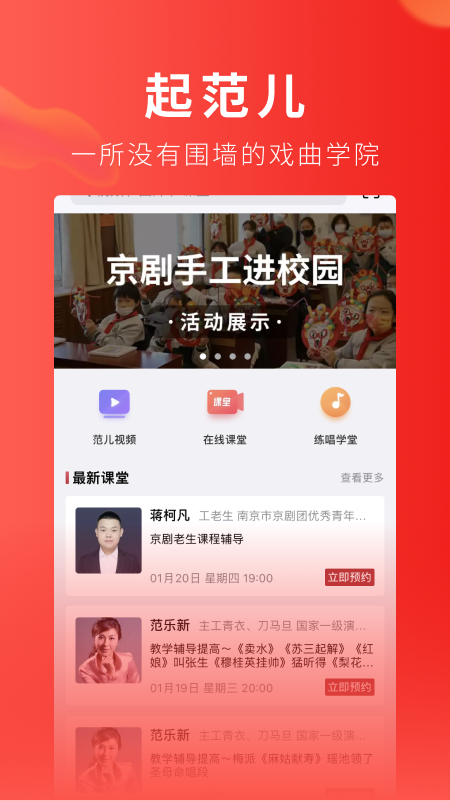 起范儿app v3.1.3