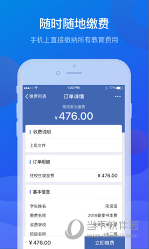 宁财缴费APP