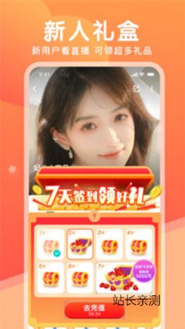 小柒直播app破解版截图2