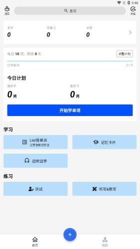 生词本app怎么导入单词1