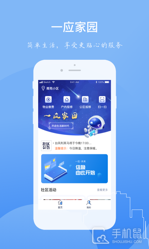一应家园 v1.2.33