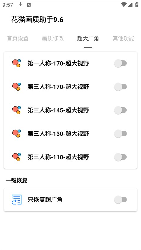 花猫画质助手120帧安卓版