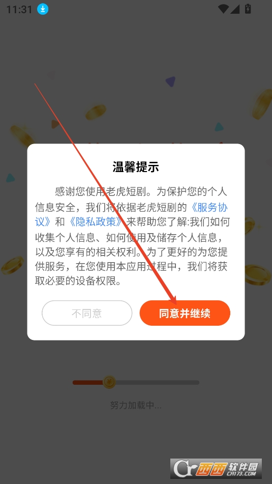 老虎短劇免費觀看APP最新版下載2025